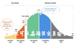 TPWallet可以删除交易记录吗？在区块链