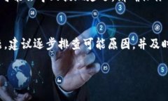 提现到TP Wallet后未显示的情况可能由多