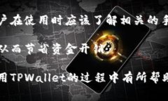 在使用TPWallet进行地址簿转账时，确实