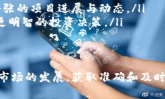在TPWallet中查找项目放的信息有几种方