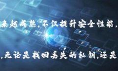   如何找回丢失的TPWallet私钥：2025必看
