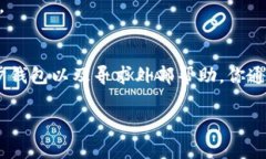 如果在TPWallet中遇到币不能使用的问题