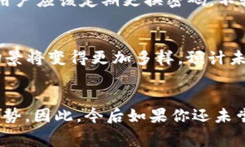 数字钱包红包充话费：2025必看指南，马上行动！

数字钱包, 红包, 充话费, 移动支付/guanjianci

引言
在当前数字化日益深入的时代，数字钱包已经成为了我们日常生活中不可或缺的一部分。无论是购物、转账，还是充话费，数字钱包都提供了极大的便利。然而，随着手机支付的普及，红包充话费的方式更是让我们看到了移动支付的无限可能性。尤其在2025年，这种趋势将愈发明显。因此，今天我们就来详细探讨一下数字钱包红包充话费的不同方式以及未来的发展方向。

什么是数字钱包？
数字钱包是指一种电子支付系统，允许用户通过互联网进行交易。通过这类钱包，用户可以将传统货币转化为电子货币，实现购物和支付的便利。它不仅支持在线消费，还支持线下商家使用，可谓是现代消费的一大进步。此外，数字钱包经过多年的发展，目前已经支持多种付款方式，包括但不限于银行卡、信用卡、以及其他支付工具。因此，使用数字钱包进行红包和充话费正好符合了人们追求便捷与高效的需求。

红包充话费的基本操作
红包充话费的操作相对简单，只需几个步骤就能完成。首先，用户需在其数字钱包中创建账户，并绑定自己的银行卡或信用卡。接下来，用户可通过各种方式获取红包，例如参与活动、朋友赠送等。这些红包一般可以直接用于话费充值，用户只需要在钱包中选择“充话费”选项，输入手机号和充值金额，最后选择使用红包付款即可。由于其便捷性和实惠性，越来越多的人选择此种方式进行话费充值。

红包充话费的优势
使用数字钱包红包充话费的优点不胜枚举。首先，最为明显的优势就是便捷。用户只需一部手机，便可实现随时随地的充值，无需前往实体店铺。此外，红包的使用更加增强了用户的消费体验，许多平台提供各种红包活动，让用户在享受优惠的同时也能感受到额外的快乐。其次，数字钱包还能够帮助用户更好地管理消费记录。例如，许多钱包应用会显示每一次的消费记录，帮助用户更加清楚地了解自己的开支。

数字钱包红包的形式多样化
随着技术的不断进步，数字钱包的红包形式也愈加多样化。除了传统的一次性优惠券外，许多平台也开始推出可循环使用的红包。这种红包不但可以用于充话费，还可以用于购买其他商品，甚至在多种不同的商家间使用。因此，消费者在选择使用红包的时候，需根据平台的规定进行合理的选择。

安全性问题
尽管数字钱包在使用上带来了便捷，但安全性问题依旧引发了不少用户的担忧。如今，网络诈骗事件时有发生，许多用户在转账或使用红包时，难免会产生不安。因此，提高安全意识是非常重要的。例如，用户应该定期更换密码，不轻信陌生发来的链接和二维码，避免将自己的账号信息随意泄露。各大数字钱包平台也在不断采取措施来增强安全性，包括双重认证、从地理位置限制交易等多种技术手段来保护用户权益。

未来展望与趋势
展望未来，数字钱包和红包充话费的方式将会更加普及，尤其是在2025年，随着5G网络的普及和人工智能技术的进步，传统的支付方式将被彻底改变。越来越多的用户开始接受并使用数字钱包，支付场景将变得更加多样，预计未来的支付将更加无缝和智能。此外，基于区块链技术的数字货币也将在全球范围内逐渐被更多的人所接受。而这将进一步推动数字钱包的发展，让用户在享受方便、快捷的同时，也能感受到安全和安心。

总结
总而言之，数字钱包红包充话费的方式不仅为我们带来了消费的便利，更代表了未来支付方式的发展方向。在这个瞬息万变的时代，及时跟进这种新兴的支付方式，将使你在生活中的许多场合都占据优势。因此，今后如果你还未尝试过数字钱包红包充话费，那么不妨在2025年之前，抓住这个机会，立即行动！希望每一位读者都能在这个快节奏的社会中，体验到数字钱包带来的便捷与舒适。