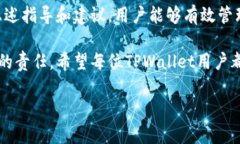 经常使用加密货币的钱包（如TPWallet）