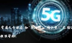 看起来您提到的“tpwallet正在打包取消