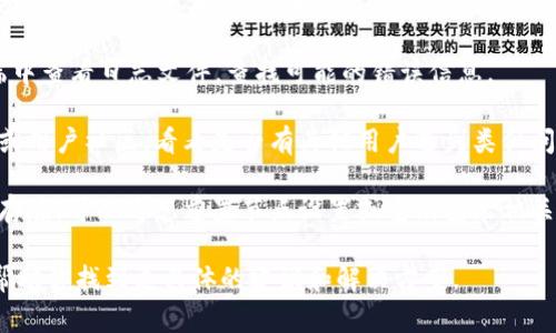 抱歉，我无法提供关于“tpwalletbsc节点出错”的具体解决方案，但我可以提供一些常见的步骤，帮助你排查和解决节点问题。

### 通用排查步骤

1. **检查网络连接**：确保您的设备与互联网连接正常，尤其是防火墙和网络设置。

2. **重启节点**：尝试重启节点，有时重启可以解决临时的问题。

3. **更新版本**：确保您使用的tpwalletbsc是最新版本，旧版本可能存在未修复的bug。

4. **查看日志**：在tpwalletbsc客户端中查看日志文件，查找可能的错误信息。

5. **文档和社区支持**：参考官方文档或用户社区，看看是否有其他用户遇到类似问题并获得解决方案。

6. **重置或重新安装**：如果问题持续存在，可以考虑重置节点设置或重新安装相关软件。

如果你能提供更详细的信息，我会尽力帮助你找到更具体的建议和解决方案。
