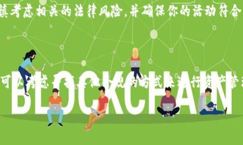 截至我最后获得的信息（2023年10月），TPWallet 是一个数字资产钱包，主要用于加密货币的存储和交易。关于中国对 TPWallet 及其他加密货币钱包的支持，情况较为复杂。

### 中国的加密货币政策

中国在过去几年来对加密货币采取了严格的监管措施。虽然中国政府最初对区块链技术持支持态度，但自2017年以来，政府逐渐加强了对加密货币交易和相关活动的监管。尤其是在2019年，中国人民银行重申了对加密货币和初始币发行（ICO）的禁止，之后又在2021年对比特币挖矿活动采取了进一步限制。

### TPWallet在中国的接受程度

由于中国对加密货币的监管政策，很多加密货币相关的项目和服务在中国的运作面临挑战。TPWallet作为一种数字资产钱包，其在中国的使用情况可能受到这些政策的影响。一方面，用户可以在技术上使用TPWallet，但另一方面，相关的法律风险可能使得这种使用变得复杂。例如，用户在使用过程中若进行不符合当地法律的交易，可能会面临法律责任。

### 目前的可用性

尽管TPWallet的技术本身可能并没有被禁止使用，但其在中国的实际应用和用户基础或受到限制。这意味着，如果你在中国并考虑使用TPWallet，需要谨慎考虑相关的法律风险，并确保你的活动符合中国的法律法规。

### 结论

因此，如果你在中国使用TPWallet或其他数字资产钱包，建议密切关注中国的加密货币政策变化，以避免潜在的法律麻烦。如果你有使用加密货币的需求，可以考虑寻找其他合规的方式来进行资产管理，还可以咨询专业法律人士获取更准确的信息。

如有进一步的具体问题或者需要更详细的信息，欢迎随时问我！