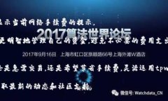 关于tpwallet转笔的手续费问题，具体的