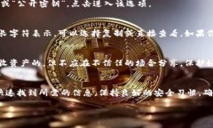 在tpwallet中查看公开密钥的方法相对简
