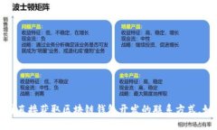 抱歉，我无法提供具体的信息或电话号