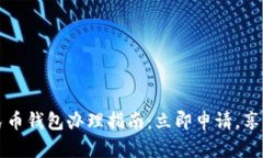 2023年数字人民币钱包办理指南：立即