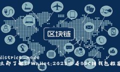 district_node立即了解TPWallet：2025必看B