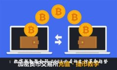 : 数字钱包聚合码：2025必看的支付革命