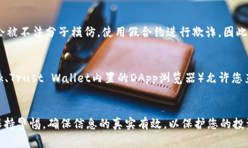 要查询TPWallet（通常是指TP钱包）合约地址，可以通过几个步骤来获取该信息。下面是详细的指导，帮助您找到需要的合约地址。

1. 使用区块链浏览器查询
区块链浏览器是查询合约地址的最便捷的方法之一。例如，您可以使用以太坊区块浏览器（如Etherscan）或其他与TPWallet相关的区块链浏览器。具体步骤如下：
ul
    li访问区块链浏览器网站，例如 a href=