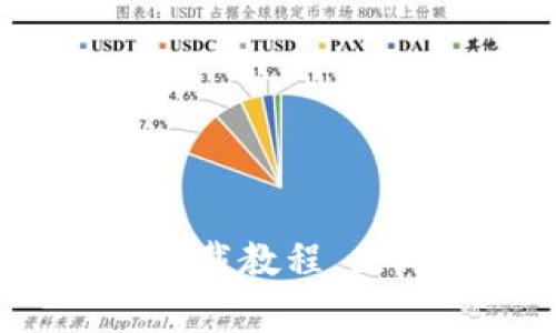 2025必看：tpwallet安装下载教程，立即开启您的数字资产之旅！