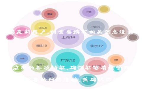 下载 TPWallet（TP 钱包）的操作步骤如下，适用于苹果设备：

步骤一：打开 App Store
首先，在你的苹果设备上找到并点击 App Store 图标。这是苹果专门为用户提供应用下载和管理的平台。

步骤二：搜索 TPWallet
进入 App Store 后，在底部导航栏中选择“搜索”选项。在搜索框中输入“TPWallet”或“TP 钱包”，然后点击搜索按钮。

步骤三：选择正确的应用
在搜索结果中，找到 TPWallet 的官方应用。确保应用的开发者信息和图标与官方相符，以避免下载到假冒或不安全的应用。

步骤四：下载应用
点击 TPWallet 应用旁边的“获取”或云朵图标进行下载。如果你在之前下载过这款应用，下载按钮可能会显示为云朵图标。下载过程中，可能需要输入你的 Apple ID 密码或者使用 Face ID/Touch ID 确认。

步骤五：等待下载完成
下载完成后，应用图标将会出现在你的主屏幕上。你可以点击图标打开 TPWallet。

步骤六：注册或登录
首次使用 TPWallet 时，需要进行注册或登录。如果你已经有账户，可以直接输入账号信息进行登录；如果是新用户，则需要填写相关信息进行注册。

步骤七：设置钱包安全性
注册完成后，建议设置一些安全措施，例如密码、指纹、面部识别等，以保护你的数字资产安全。

步骤八：开始使用 TPWallet
配置完成后，你就可以开始使用 TPWallet，进行数字资产的存储、转账或交易等操作了。你可以逐步熟悉应用的各项功能，确保能够有效管理你的资产。

通过以上步骤，你可以顺利在你的苹果设备上下载并使用 TPWallet。如果在下载过程中遇到问题，建议检查设备的网络连接，或确认你的 App Store 设置是否正确。在享受数字钱包服务时，务必注意资产安全，确保你的设备和账户信息不被泄露。
