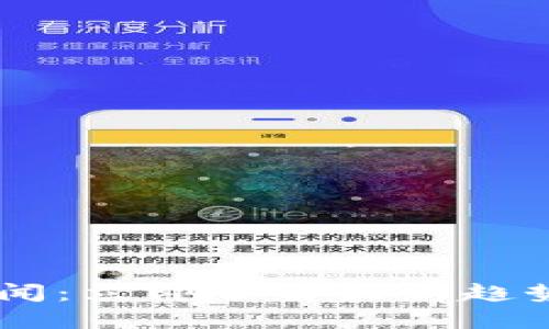 2023年数字钱包新闻：立即了解最新趋势与发展，2025必看！