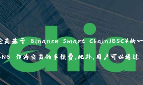 TPWallet 是一款通用钱包，支持多种区块链资产的管理，包括主流的加密货币。关于薄饼（PancakeSwap）的话题，它是基于 Binance Smart Chain（BSC）的一个去中心化交易所（DEX），而 TPWallet 也确实支持 BSC 生态系统中的各种代币，相应地也可以与薄饼进行交互。

为了更好地使用 TPWallet 进行薄饼交易，用户需要确保他们的 TPWallet 已连接到 BSC 网络，并拥有足够的 BNB 作为交易的手续费。此外，用户可以通过 TPWallet 访问薄饼的接口，进行流动性提供、交易以及其他 DeFi 操作。

如果你有特定的疑问或需要进一步的操作指导，请告诉我！