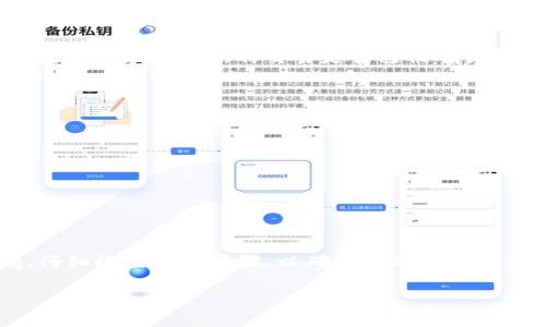 将币从 TPWallet 中提取出来的过程并不复杂，但确保您了解每一步是很重要的。以下是一个详细的指导，帮助您顺利完成这一操作。在开始之前，确认您的钱包是最新版本，并且您已经对您的私钥或助记词进行了备份。

第一步：打开 TPWallet
首先，在您的移动设备上打开 TPWallet 应用程序。如果您还没有安装，请前往应用商店下载并安装。打开后，您将看到您的钱包首页，其中显示了您的资产余额和交易历史。

第二步：选择要提取的币种
在钱包主页上，您会看到不同的币种列表。请找到您希望提取的币种并点击它。进入该币种的详细信息页面后，您将可以看到余额和其他相关信息。

第三步：点击提取按钮
在币种详细信息页面中，寻找“提取”或“转出”按钮并点击。通常这个按钮会以显眼的颜色标识，便于用户点击。此时，您需要输入您想要提取的金额。

第四步：输入提取信息
接下来，您需要输入提取到的地址。确保您输入的地址是正确的，建议您通过复制粘贴的方式避免错误。地址输入完成后，再次确认，确保没有任何拼写错误。

第五步：确认交易费用
在您输入提取信息后，TPWallet 会显示交易费用的估算。请确认费用是否在您的可接受范围内。交易费用通常是网络费用的一部分，确保您为该笔交易有足够的余额来支付费用。

第六步：确认并发送交易
一切信息确认无误后，您可以点击“确认”或“发送”按钮。此时，系统可能会要求您输入密码或进行其他安全验证以确保交易的安全性。

第七步：等待交易确认
发送成功后，您需要等待区块链网络对您的交易进行确认。这一过程可能需要几分钟到几十分钟的时间，具体取决于网络的拥堵程度。在此期间，您可以在交易历史中查看交易状态。

第八步：检查接收钱包
一旦在 TPWallet 中看到交易状态为“完成”，请前往您提取的目标钱包，检查币是否成功到账。可以通过该钱包的交易记录查看新的交易是否已被确认。

注意事项
在提取币时，有几个注意事项需要牢记：
ul
    li确保您输入的提取地址是正确的，错误的地址可能导致资产永久丢失。/li
    li保持您钱包的私钥和助记词的安全，避免泄露。/li
    li在高峰期时，可能需要支付更高的交易费用，因此提前计划可以帮助您节省成本。/li
/ul

总结
从 TPWallet 提取币的过程是相对简单的，您只需仔细按照上述步骤操作即可。确保在操作过程中保持安全警惕，仔细检查每个步骤，以确保您的数字资产安全，顺利完成交易。如果在提取过程中遇到问题，随时查看 TPWallet 的官方帮助文档或联系他们的客服支持。

通过上述步骤，希望您能够顺利将您的币从 TPWallet 中提取出来，享受到加密货币交易的乐趣与便利。
