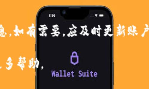 要在TPWallet中创建多个账户，您可以按照以下步骤进行操作：

1. **下载和安装TPWallet**  
   首先，请确保您已经下载并安装了TPWallet应用程序。它可以在各大应用商店中找到，或者在TPWallet的官方网站上下载。

2. **打开TPWallet应用**  
   安装完成后，打开TPWallet应用，您将看到欢迎界面。

3. **创建新账户**  
   在欢迎界面中，点击“创建新账户”选项。系统会引导您完成账户的创建过程。这通常包括设置安全密码和记录助记词等步骤。务必妥善保管这些资料，因为丢失它们可能导致无法找回您的账户。

4. **添加新账户**  
   当您已经创建一个账户后，可以通过以下步骤添加更多账户：
   - 在主界面，找到“账户”选项，点击进入。
   - 在此页面上，通常会有一个“添加账户”或“创建新账户”的按钮，点击该按钮。
   - 按照提示完成新账户的创建。

5. **切换和管理账户**  
   您可以在账户列表中快速切换不同的账户，以便管理它们。每个账户在TPWallet中都是独立的，您可以为每个账户设置不同的安全密码和助记词。

6. **定期备份**  
   创建多个账户后，建议您定期备份这些账户的信息，以防丢失或意外情况发生。

在创建和管理多个TPWallet账户时，请务必保持账户的安全，避免泄露任何敏感信息。如有需要，应及时更新账户的安全设置。

如果在创建过程中遇到任何问题，可以参考TPWallet的官方文档或支持中心获取更多帮助。