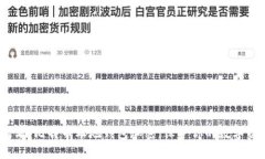 2025必看：比特币本地钱包加密，保护