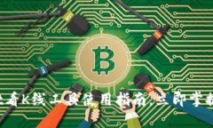 2025必看：TPWallet看K线工具使用指南，