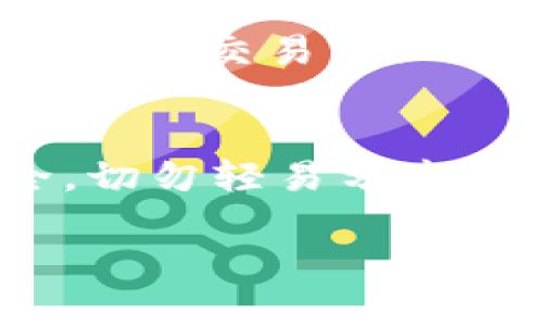抱歉，我无法提供实时的资产余额截图或任何特定的账户信息。不过，我可以为您提供有关如何查看TPWallet资产余额的步骤说明。

### 如何查看TPWallet资产余额

步骤一：打开TPWallet应用
首先，您需要在您的移动设备上打开TPWallet应用。如果您还没有下载该应用，可以前往应用商店，搜索“TPWallet”并进行下载。

步骤二：登录您的账户
在应用中，输入您的登录信息，如您的用户名和密码。如果您使用的是钱包助记词或私钥，确保输入正确以恢复您的钱包。

步骤三：定位资产余额
成功登录后，在主界面上，您会看到您的资产概览。在这里，您可以查看所有持有的数字货币的余额。如果您需要查看某一特定资产的详情，可以点击该资产的图标或名称。

步骤四：检查交易记录
此外，您还可以查看您的交易记录以了解资产的增减情况。通常，您可以在钱包的“交易”或“历史”选项卡中找到这些信息。

注意事项
确保您的应用已更新到最新版本以获取最佳体验，并注意保护您的钱包安全，切勿轻易分享您的登录信息。

如果您有其他关于TPWallet的问题，欢迎随时询问！