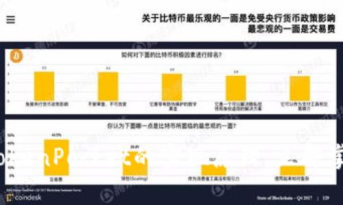 2025必看：深入解析TokenPocket的实现原理，立即掌握区块链钱包的未来！