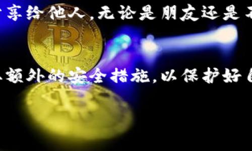 导出TokenPocket的私钥是一项需要谨慎操作的任务，因为私钥是访问和管理你的加密货币资产的关键。如果私钥泄露，别人可能会访问或转移你的资金。因此，请确保在安全、私密的环境中进行此操作。下面将详细介绍如何导出TokenPocket钱包的私钥。

步骤一：打开TokenPocket应用
首先，确保你已经在手机上安装了TokenPocket应用，并且确保应用是最新版本。打开TokenPocket，输入你的密码，登录到你的钱包账户。

步骤二：进入钱包设置
登录成功后，找到并点击右下角的“我”或“设置”选项。这个选项通常在应用的底部导航栏中。

步骤三：选择钱包
接下来，你会看到你所拥有的各种钱包。选择你想要导出私钥的钱包。如果你只有一个钱包，可以直接点击它进入钱包详情页面。

步骤四：进入导出私钥的选项
在钱包详情页面中，寻找“导出私钥”或“备份私钥”的选项。这通常位于钱包管理或安全设置部分。如果找不到，请仔细查看页面的其他信息。

步骤五：验证身份
为了确保你的安全，TokenPocket可能会要求你进行身份验证。这可能包括输入你的密码、进行指纹识别或面部识别。请按照提示完成身份验证。

步骤六：导出私钥
一旦通过验证，你将能够看到你的私钥。有些应用会将私钥以明文形式显示，有的可能会以二维码形式提供。请将这些信息复制到安全的地方，切勿在不安全的环境中保存。

步骤七：安全存储私钥
私钥导出后，请务必将其保存在安全的地方。可以选择将其写在纸上并存放在安全的地方，最好是一个防火防水的地方。千万不要将私钥存储在联网的设备中，以免被恶意软件盗取。

注意事项
在导出私钥的过程中，请务必保持警惕。不要在公共场所进行此操作，确保没有他人在旁观看。此外，请勿将私钥分享给他人，无论是朋友还是不认识的人。记住，私钥的安全性直接关系到你的资产安全，如被他人获取可能导致你的资产被盗。

总结
导出TokenPocket私钥的过程相对简单，但涉及到的安全问题却不容忽视。总的来说，用户需要在导出私钥后采取额外的安全措施，以保护好自己的加密资产。希望以上步骤能帮助你顺利导出私钥，并妥善保护它。

TokenPocket, 私钥导出, 加密货币, 钱包安全/guanjianci