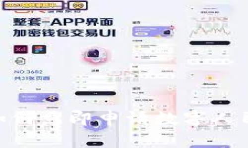 2025必看：如何立即申请数字人民币钱包账号