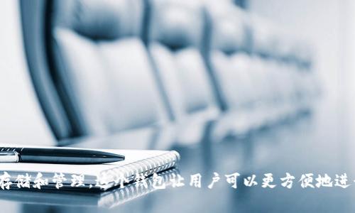 TokenPocket的中文名是“口袋区块链”，它是一个多链钱包，支持多种数字资产的存储和管理。这个钱包让用户可以更方便地进行区块链资产的管理和交易，同时也提供了一些去中心化应用（DApp）接入的功能。