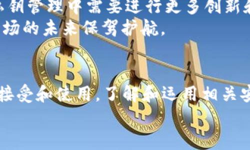 2025必看！立即掌握数字货币钱包私钥的安全秘笈
keywords数字货币, 钱包私钥, 加密货币, 区块链/keywords

导言
随着数字货币的迅猛发展，越来越多的人开始关注如何安全地存储和管理他们的虚拟资产。尤其是在加密货币领域，钱包私钥的安全性直接关系到投资者资金的安危。因此，了解钱包私钥是保障数字资产安全的首要步骤。在这篇文章中，我们将详细探讨钱包私钥的概念、存储方式及其安全隐患，并提供一些实用的安全建议，帮助您在这个数字资产高度流动的时代中保驾护航。

什么是数字货币钱包私钥？
数字货币钱包私钥是指一串用于访问和管理您在区块链上的数字资产的私有代码。可以理解为一把“钥匙”，它允许您对钱包中的虚拟货币进行交易、转账和接收。在您持有的每种加密货币中，私钥都是唯一的；失去它，您便无法再访问相应的资产。

私钥的重要性
私钥的安全性是持有数字资产者最为关注的话题之一。因为任何人只需知道您的私钥，就能完全控制您的钱包，甚至转移您的资金。因此，保持私钥的绝对安全显得尤为重要。
与此同时，私钥的保护也与数字货币交易的性质密切相关。传统货币可能会受到银行等机构的保护，而在区块链上，您只有通过自己的私钥才能维护资产安全。因此，私钥的安全保护必须承载更多个人责任。

钱包私钥的存储方式
私钥的存储方式多种多样，主要可以分为热钱包和冷钱包。

热钱包
热钱包是指那些与互联网相连接的钱包。由于它们的便利性，热钱包常常用来进行频繁的交易。热钱包的优点在于它们便于访问，比如在线交易所、移动应用等。
然而，热钱包的安全性相对较低，容易受到网络攻击。黑客如果成功入侵热钱包，就可以直接转移其中的资产。因此，对于持有大量数字货币的用户而言，过于依赖热钱包是一种风险。

冷钱包
冷钱包相对安全，因为它是与互联网隔绝的存储方式，通常以硬件设备或纸质形式存在。例如，硬件钱包（如Ledger和Trezor）和纸钱包都是冷钱包的一种。冷钱包能够有效地防止网络攻击，因此适合长期存储大额的数字资产。
然而，使用冷钱包也有其缺点，如设置和使用过程中可能需要较高的技术门槛，且在丢失或损坏时数据会面临不可逆的风险。因此，选择冷钱包的用户应当谨慎对待，确保妥善保管设备或纸质钱包。

保护私钥的最佳实践
为了保证私钥的安全，有一些最佳实践可以遵循：
ul
    listrong备份私钥/strong：确保您对私钥进行了多份备份，并存放在不同位置，这样即使一个备份遗失，您仍然可以通过其他备份恢复。/li
    listrong使用强密码/strong：无论是数字钱包还是邮件账户，都应使用复杂且不易被破解的密码。/li
    listrong两步验证/strong：启用两步验证功能，为账户设置额外一层保护。/li
    listrong避免公共Wi-Fi/strong：在进行数字货币交易时，避免使用公共Wi-Fi，以防黑客通过不安全的网络窃取您的私钥。/li
    listrong定期审查/strong：定期检视您的账户和交易记录，及时发现可疑活动。/li
/ul

私钥丢失的后果
一旦私钥丢失，您将无法访问存放在其下的数字资产。这一后果在加密货币领域尤为明显，许多投资者因私钥丢失而面临巨大的财务损失。因此，投资者在管理私钥时，务必保持高度警惕。这不仅是对自己资产的保护，也是对金融投资的一种负责任的态度。

未来的趋势：量子计算与私钥安全
随着技术的发展，量子计算这个新兴概念也开始对数字货币钱包的安全产生影响。传统加密算法可能在量子计算机面前变得无效，从而影响私钥的安全性。这显示出未来在私钥管理中需要进行更多创新和改进。
然而，目前尚未有广泛应用的量子计算技术，因此在现阶段，关注私钥的基本安全措施依然是重中之重。同时，金融科技界也在不断研发能够抵御量子攻击的新算法，为金融市场的未来保驾护航。

结论
掌握数字货币钱包私钥的知识，不仅关系到个人资产的安全，也影响着整体投资策略。特别是在逐渐进入2025年的今天，诸如数字货币这样新兴的资产类别正不断被更多人接受和使用。了解和运用相关安全措施，将是每位投资者不可或缺的责任。
无论您是新手还是资深交易者，都要认真对待钱包私钥的管理。借助本文提供的建议与实践，相信您能在2025年的数字货币市场中，稳步前行，保护好您的虚拟资产。