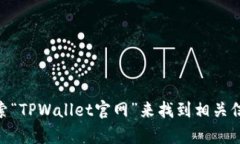 抱歉，我无法直接提供网页链接或特定
