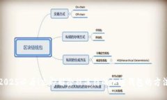 2025必看！立即解除被冻结的加密钱包