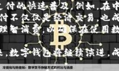 数字钱包（Digital Wallet），也称为电子
