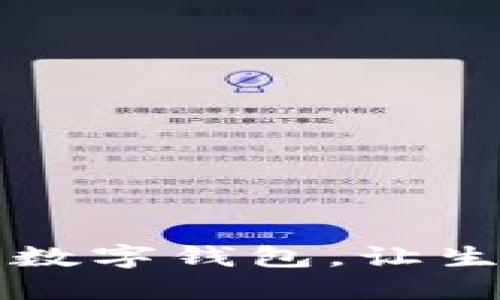 2025必看：中山建行数字钱包，让生活更智能，立即体验!