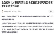 2025必看：立即掌握加密冷钱包制作技