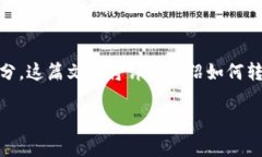 区块链技术的出现为我们带来了全新的