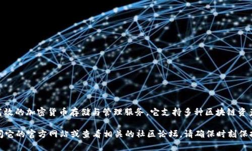 TPWallet 其实并不是某个交易所，而是一个数字资产钱包，专注于提供安全、高效的加密货币存储与管理服务。它支持多种区块链资产的存储与交易，包括主流的比特币、以太坊以及其他许多ERC20和BEP20代币。

如果您想了解更多关于TPWallet的具体功能、应用或它所支持的资产，可以访问它的官方网站或查看相关的社区论坛。请确保时刻保持对您的加密货币安全的关注，选择官方渠道进行交易和存储。