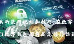 厦门数字钱包使用规则：2023年立即掌