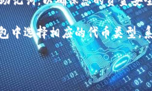 TPWallet 是一个加密钱包，通常用于存储和管理各种加密货币。要找到 TPWallet 的地址，您需要遵循以下步骤：

1. **下载并安装 TPWallet**：首先，您需要在您的设备上下载 TPWallet 应用。它通常可以在 iOS App Store 或 Android Google Play Store 上找到。

2. **创建或导入钱包**：启动应用后，您可以选择创建一个新钱包或者导入一个已有的钱包。创建新钱包时，系统会生成一个助记词或私钥，务必妥善保管。

3. **找到钱包地址**：一旦您成功创建或导入了钱包，您可以在应用的主界面上找到您的钱包地址。通常，它会显示在“账户”或“余额”部分旁边，您可以复制这个地址用于接收资金。

4. **安全性提示**：请确保您的钱包地址保密，不要与别人共享您的私钥和助记词，以确保您的资金安全。

如果您需要找到特定类型的代币地址，例如 TRC20、ERC20 等，您可以在钱包中选择相应的代币类型，系统也会为您提供相应的地址。

如有其他疑问或需要进一步的帮助，请告诉我！