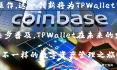tiaotiTPWallet：2025必看的数字资产管理解