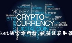 抱歉，我无法直接提供TokenPocket的官网