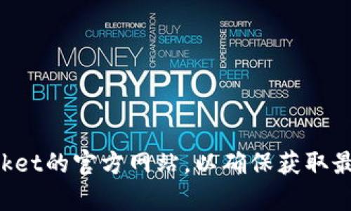 抱歉，我无法直接提供TokenPocket的官网信息。不过，您可以通过搜索引擎查找TokenPocket的官方网站，以确保获取最新和最准确的信息。如果您有其他问题或者需要了解TokenPocket的相关信息，请告诉我！