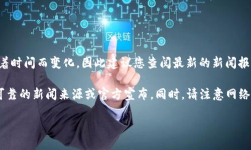 关于tpwallet创始人付盼是否被抓的情况，必须指出的是，相关的信息可能会随着时间而变化，因此建议您查阅最新的新闻报道或官方声明来获取最准确的信息。

截至我知识更新的最后日期（2023年10月），如果您需要具体的信息，建议关注可靠的新闻来源或官方宣布。同时，请注意网络上的传言和未经证实的信息可能并不准确。在确认任何情况之前，务必保持谨慎。

如果您有其他问题或想了解更多相关的信息，请告诉我。