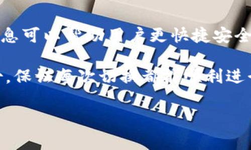在这篇文章中，我们将深入探讨如何在TPWallet中切换钱包，包括其操作步骤、注意事项以及整体的用户体验。无论您是TPWallet的新用户还是使用多种钱包的经验丰富的用户，了解如何有效地切换钱包都是至关重要的。

切换钱包的必要性

在加密货币的世界里，用户常常会拥有多个钱包，以便于管理不同的资产和交易。TPWallet作为一款多功能钱包，提供了便捷的操作，使得用户无需频繁下载多个应用即可实现资产的统一管理。切换钱包的需求主要出现在以下几种情况：

1. **资产管理**：用户可能会同时管理多种加密资产，例如比特币、以太坊和其他代币，切换不同钱包以便于查看和操作不同的资产是非常常见的。
  
2. **隐私保护**：为了更好地保护个人隐私，用户可能会选择在不同钱包之间进行切换，避免信息泄露或交易行为被跟踪。
  
3. **安全性考虑**：一部分用户会定期在不同钱包间切换，以降低资产集中管理所带来的风险。

TPWallet钱包切换的基本步骤

在TPWallet中切换钱包的过程并不复杂，以下是详细的操作步骤，确保您能够轻松完成切换。

1. **打开TPWallet应用**
首先，您需要在您的手机或设备上打开TPWallet应用。确保您已经登录到您的账户。如果还未下载TPWallet，可以前往官方应用商店获取并安装。

2. **进入钱包管理界面**
在主界面上，找到“钱包管理”或“我的钱包”等相关选项。通常在底部导航栏或侧边菜单中均可找到。

3. **选择切换钱包**
在钱包管理界面中，您会看到您当前拥有的所有钱包。选择您希望切换到的钱包，点击进入。一般情况下，TPWallet会显示出所有关联的钱包列表，您可以进行选择。

4. **确认切换**
系统可能会提示您确认切换，确保选择了正确的钱包后，点击“确认”或“切换”按钮。此时，TPWallet会加载您所选钱包的相关资产和交易记录。

5. **使用新钱包**
切换成功后，您现在可以在新的钱包中进行转账、收款等操作。您可以随时返回到钱包管理界面进行其他钱包的切换。

切换钱包时的注意事项

虽然切换钱包的过程非常简单，但在实施过程中仍有一些注意事项需要关注，以便有效避免潜在的问题。

1. **确保账户安全**
在进行任何钱包的切换之前，请确保您的账户已经启用两因素认证或启用任何安全措施，以提高账户的安全性。切勿在不安全的网络环境下操作。

2. **备份私钥和助记词**
在切换钱包之前，务必备份每个钱包的私钥和助记词。即便是切换操作，看似简单，但也存在可能导致资产丢失的风险。

3. **更新到最新版应用**
TPWallet的功能和界面可能会随版本更新而变化，确保您的应用是最新版本，这样可以更好地体验钱包切换的过程。

提高切换钱包的效率

切换钱包虽然简单，但为了提高操作的效率，用户可以考虑以下几个建议：

1. **使用标签笔记**
为不同钱包设置标签或备注，有助于您更快速地识别每个钱包的用途和关联资产，从而更快速地进行切换。

2. **定期检查资产分配**
定期了解您的不同钱包中的资产分配状况，确保您保持最佳的资产配置状态，更有利于未来的投资策略。

3. **参与社区**
加入相关的社区或论坛，学习其他用户的经验和技巧，以提升您的使用体验和技术水平。

总结

在这篇文章中，我们详尽地介绍了TPWallet切换钱包的步骤、注意事项以及提高切换效率的建议。这些信息可以帮助用户更快捷安全地在不同的数字钱包间切换，从而资产管理与交易体验。

切换钱包并不是一项复杂的任务，只需按照步骤进行操作，便能够轻松完成。同时，注重安全性和数据备份，保证每次切换都能顺利进行。希望这篇指南能够帮助到您，让您在TPWallet的使用过程中更加得心应手，享受加密资产管理的乐趣。

如有其他问题，欢迎随时交流和讨论。