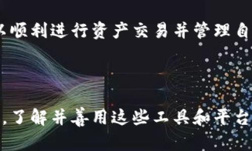 在使用TPWallet进入薄饼（即PancakeSwap）之前，首先需要确保你已经有一个支持薄饼的加密货币钱包，比如TPWallet，并且已经在该钱包中存入了一些BSC（币安智能链）网络上的代币，如BNB或其他代币。以下是详细的步骤：

步骤一：安装和设置TPWallet

首先，确保你已经下载并安装了TPWallet应用程序。如果你是第一次使用TPWallet，请按照以下步骤进行设置：

ul
    listrong下载TPWallet：/strong可以在应用商店或TPWallet的官方网站上下载适合你设备的版本。/li
    listrong创建钱包：/strong启动应用程序后，选择“创建新钱包”。系统会要求你设置一个强密码并备份助记词。/li
    listrong备份助记词：/strong务必妥善保存你的助记词，因为丢失将意味着无法恢复钱包。/li
/ul

步骤二：充值资产

在你的钱包中充值一些资产，以便进行交易。通常你会使用BNB代币进行交易费用的支付。你可以通过以下途径充值：

ul
    listrong通过交易所购买：/strong可以选择在知名的加密货币交易所（如币安、火币等）购买BNB，之后将其转入你的TPWallet。/li
    listrong通过去中心化交易所直接交易：/strong如果你已经拥有其他币种，可以通过去中心化交易平台（DEX）直接交易换取BNB。/li
/ul

步骤三：连接TPWallet至薄饼（PancakeSwap）

一旦你在TPWallet中准备好资产，接下来就可以进入薄饼进行交易了。请按照以下步骤操作：

ul
    listrong访问薄饼网站：/strong在浏览器中输入“a href=