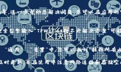 如果您遇到苹果设备上的 TPWallet 应用