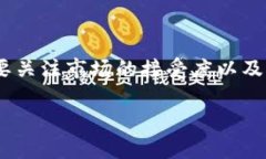 在讨论tp数字钱包的通用性之前，我们