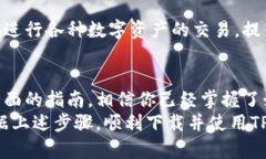 幸运通过TPWallet获取数字资产的全面指